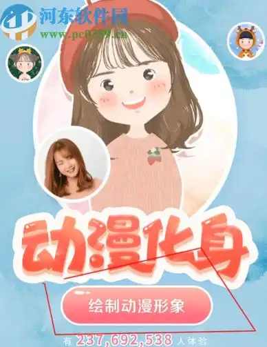 首页 文章教程 软件教程 安卓应用教程 > 使用美图秀秀app制作卡通