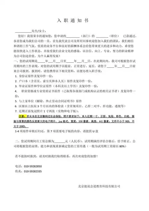 入职通知书完整版