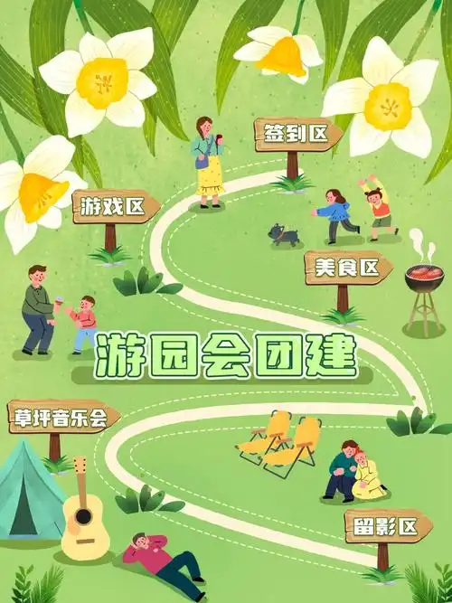 员工团建积极性不高试试游园会团建新模式