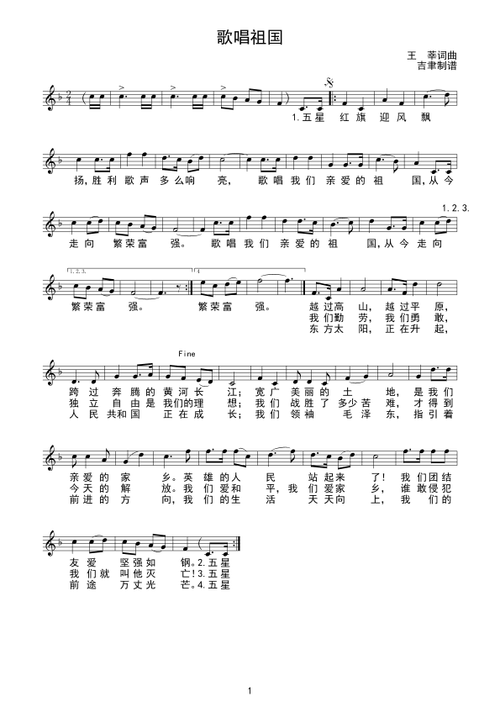 [简谱] 歌唱祖国(线谱)