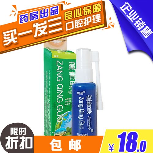 2送15送3瞬通青果喷剂口腔抑菌藏青果男女士去口臭口气喷雾