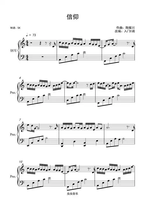 张信哲《信仰》c调简单版钢琴谱-虫虫钢琴