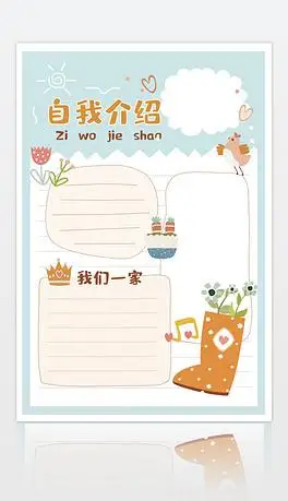 2020年幼升小升初儿童自我介绍宣传海报模板