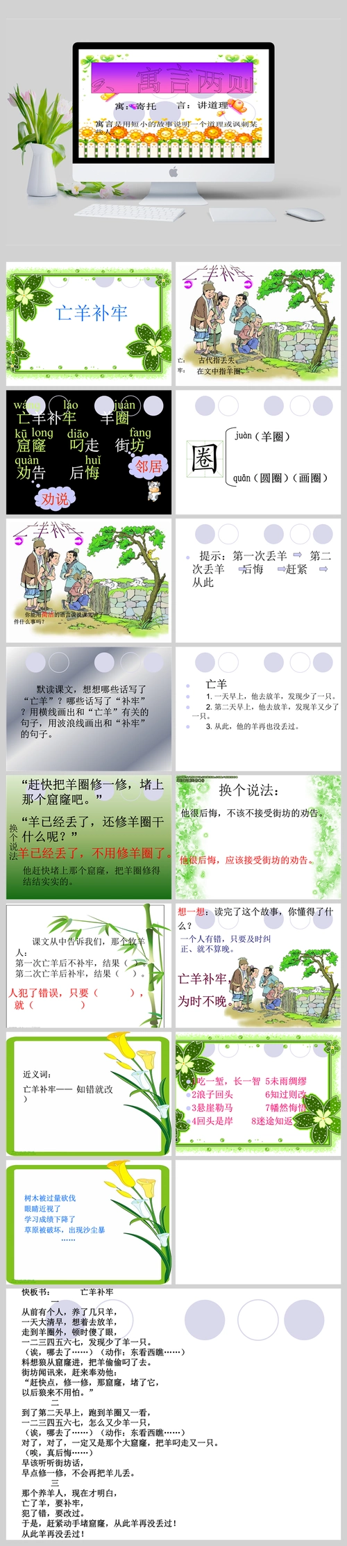 亡羊补牢ppt课件