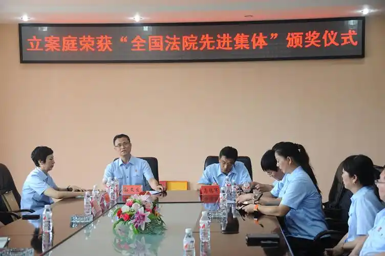 延寿法院立案庭荣获全国法院先进集体颁奖仪式