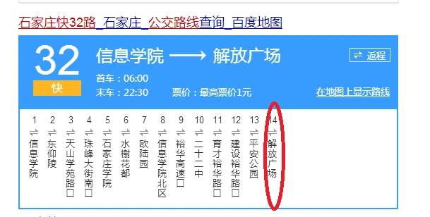 快32路转几路车去石家庄北站