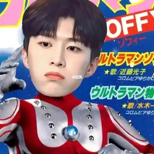 一只奥特曼的"丞"长#范丞丞  #范丞丞