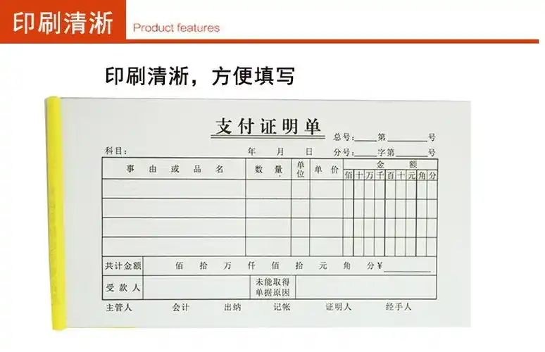 信之心支付证明单支出证明单支出凭单10本单据财会用品支付证明单23页