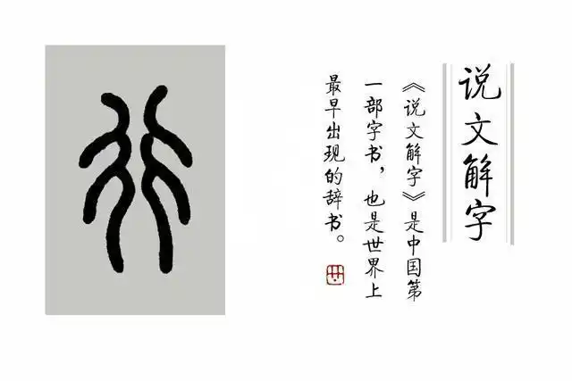 《说文解字》第307课:细说"行"字