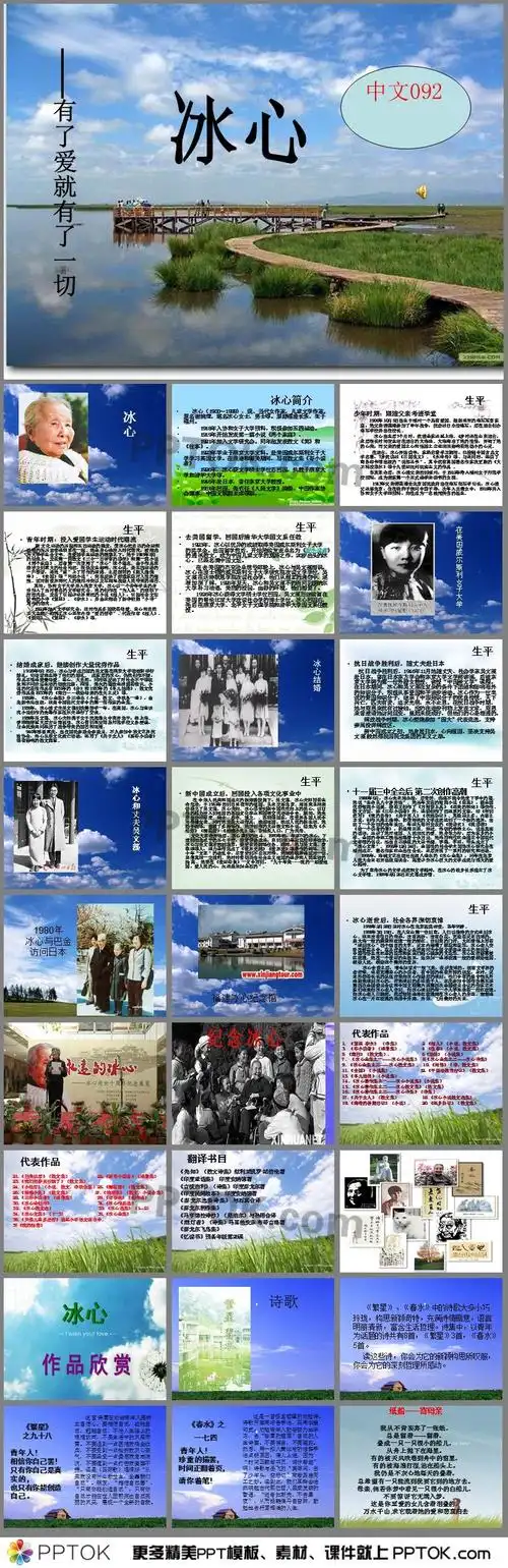 冰心生平简介ppt
