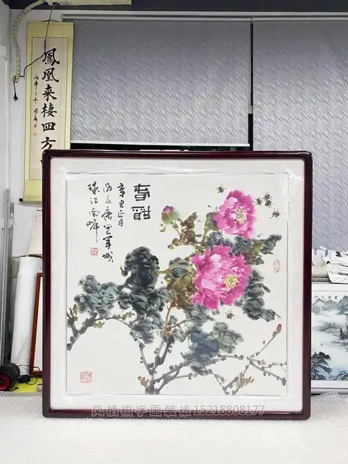 四尺斗方 国画牡丹花 裱画框_国画装裱_【凤林堂】广州装裱|字画装裱