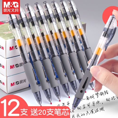 晨光gp1008按动中性笔黑色高颜值水性签字笔0.