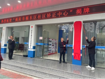 揭阳市揭东区人民政府