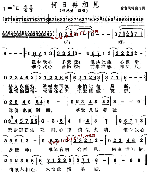 何日再相见(《神雕侠侣》主题曲,粤语) 歌谱简谱网