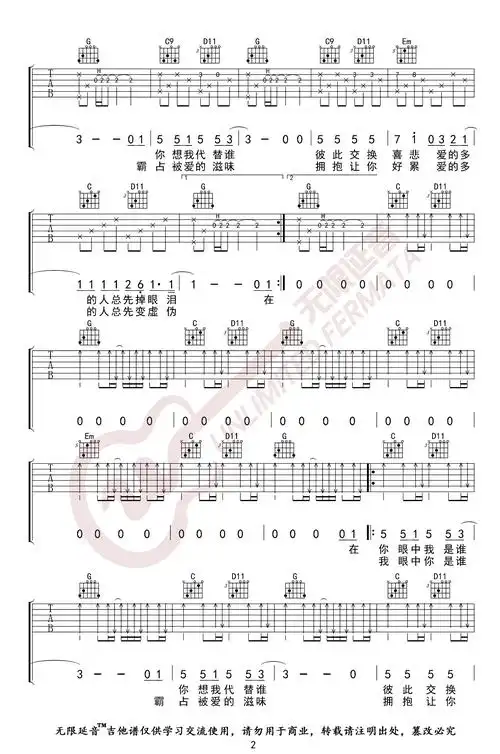 廖俊涛《谁》吉他谱_g调指法_弹唱六线谱