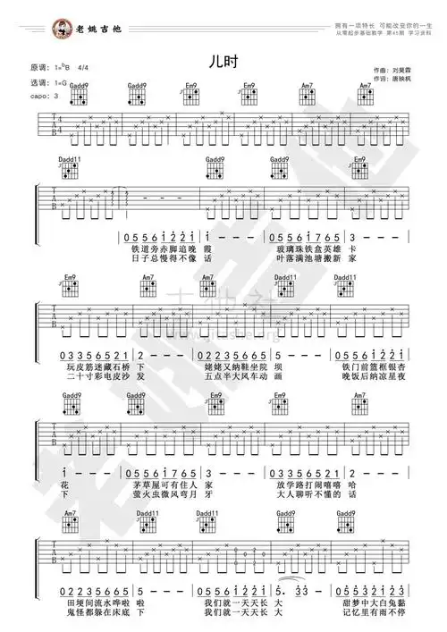 儿时吉他谱(图片谱,弹唱,老姚吉他,教学)_刘昊霖_45资料1.jpg