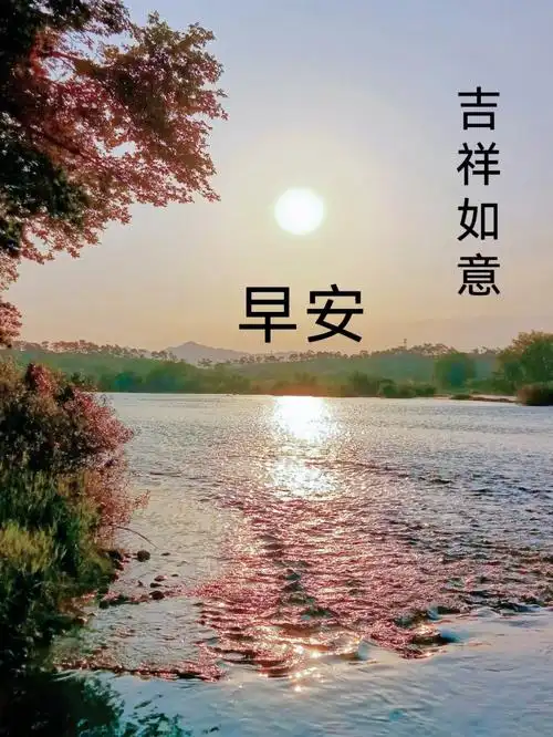 早安图早上好