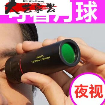 银龙岛透视镜透视人体30000米10公里高倍高清夜视镜1000倍单筒拍照红