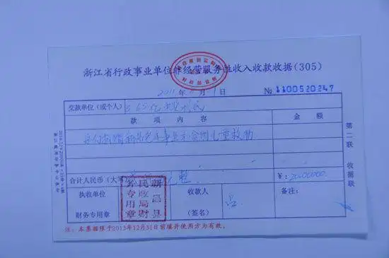 图文双色球565亿巨奖得主现身2000万捐款收据