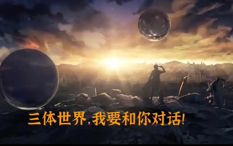 三体最强翻盘——面壁者罗辑的救赎!