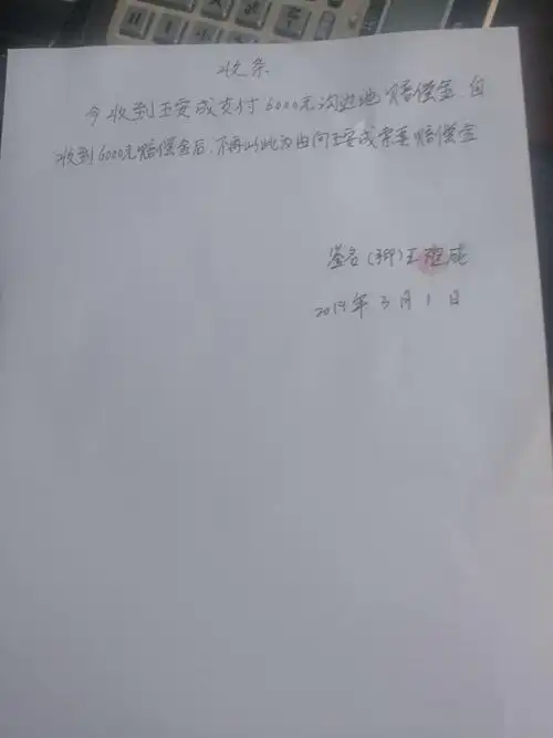 当事人签订的收条