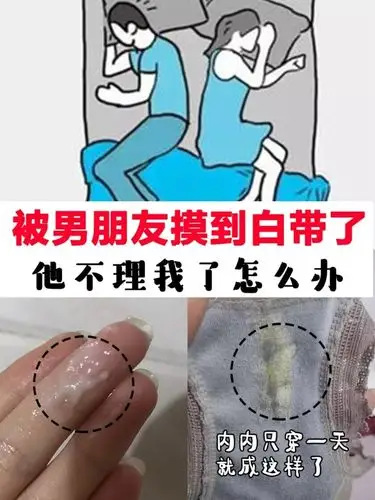 被男朋友摸到白带真的是尴尬一批啊