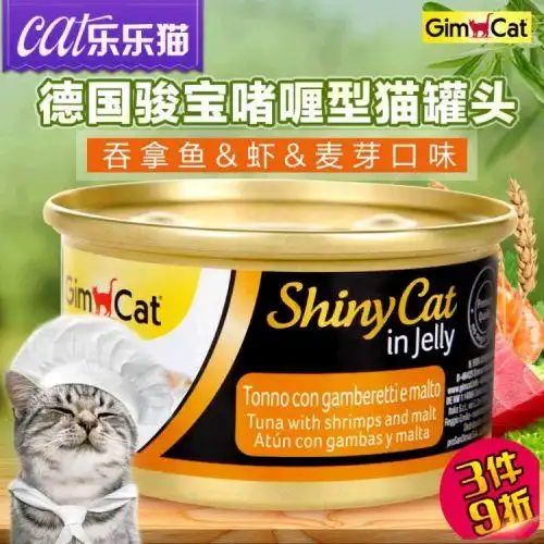 德国骏宝啫喱型进口猫罐头美味海鲜宠物奖励零食猫咪零食猫湿粮