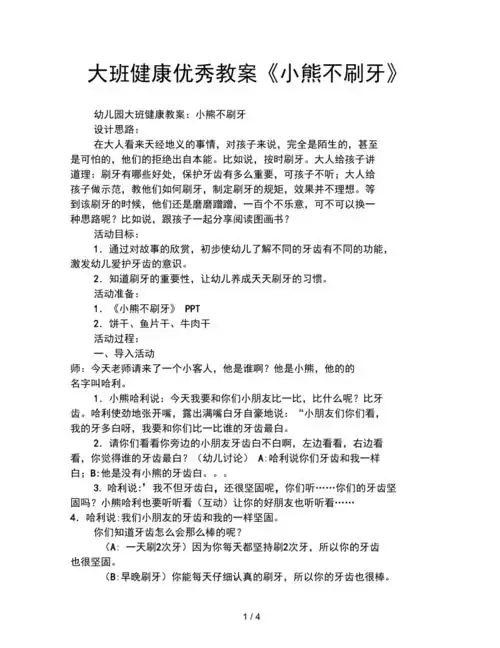 大班健康优秀教案小熊不刷牙