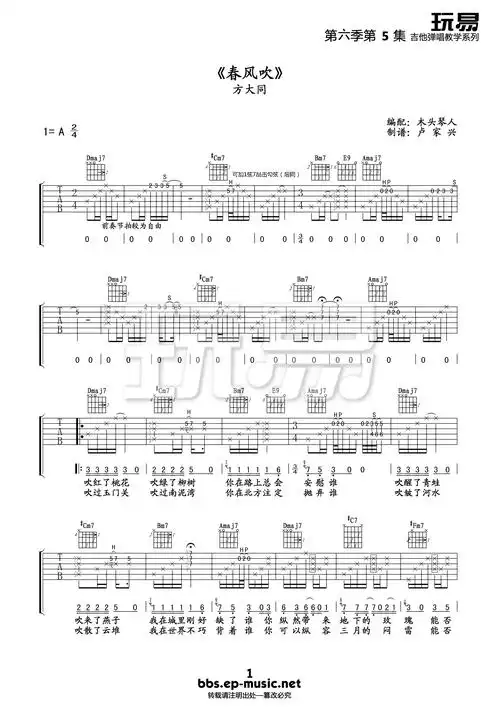 方大同春风吹吉他谱玩易吉他高清版