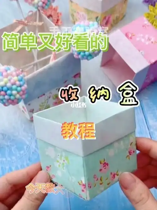 简单的收纳盒 手工 折纸折纸收纳盒手工制作教程