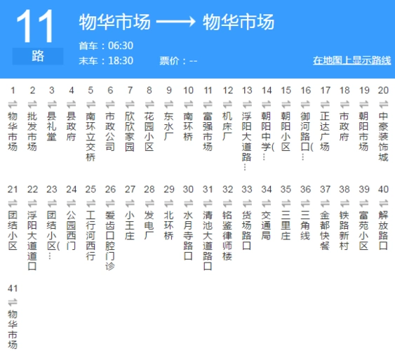 沧州市乘11路公交车到师专附中哪站下