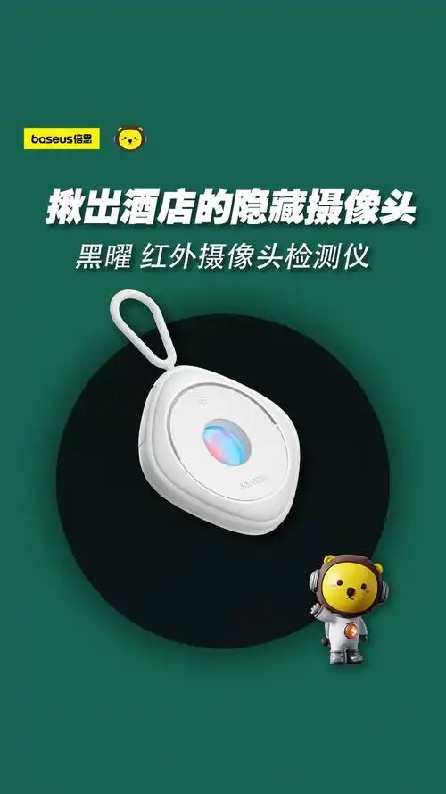 女孩子外出住酒店,一定要备个摄像头探测仪,把房间都检查一遍!