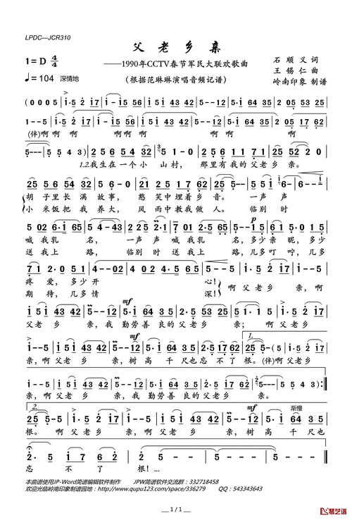 父老乡亲简谱(歌词)_范琳琳演唱_岭南印象制谱