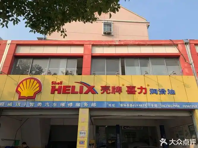 壳牌喜力润滑油新环西路店