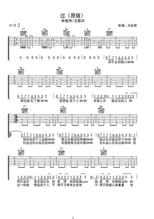 过-林俊杰/王嘉尔-原版c调六线吉他谱-虫虫吉他谱免费下载