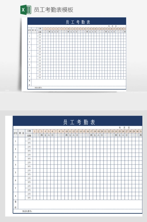 员工考勤表模板