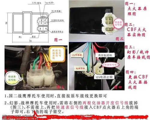 五羊本田-幻影150 69 幻影的点火器触发输入线在哪里 发表于 2013-4