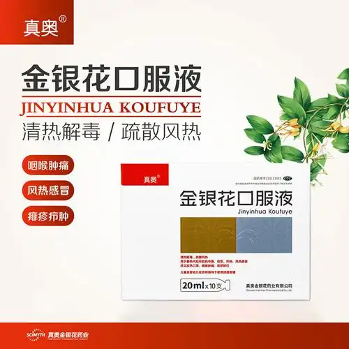 包邮】真奥金银花口服液20ml*10支/盒风热感冒咽喉肿痛清热解毒
