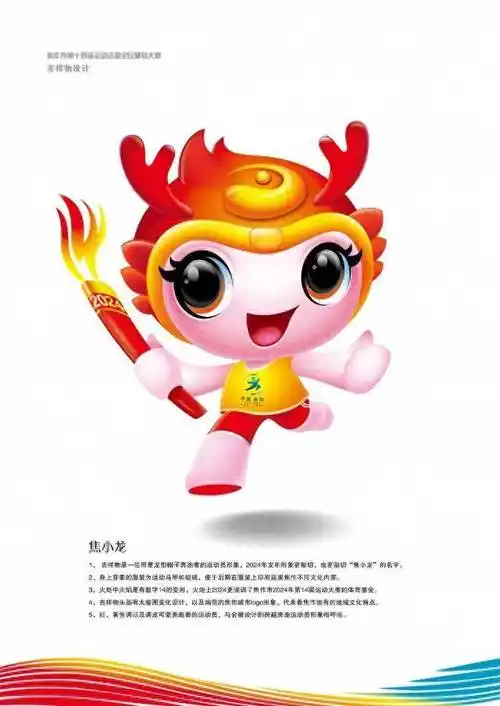 焦作人 快来看焦作市十四运会吉祥物有多萌