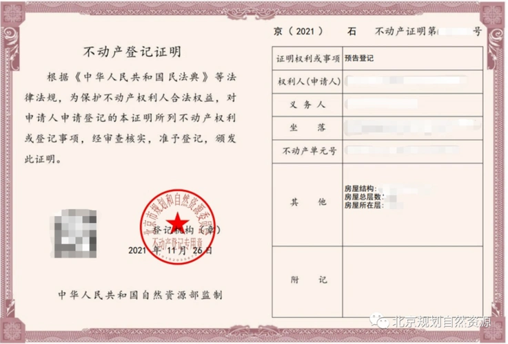 图2 预告登记证明示例通过"全程网办"和"跨省通办",即使购房人身在