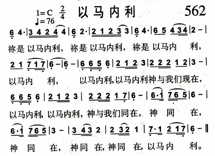 第562首 - 以马内利_简谱_乐谱吧