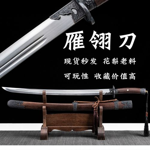 高锰钢锻打牛尾长柄纯手工雁翎剑同款户外车载合法冷兵器未开刃