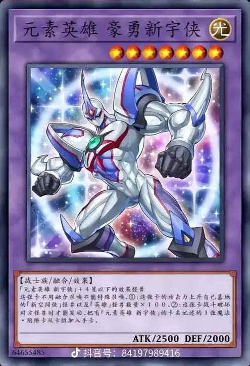 传说之龙, 提玛欧斯 - 抖音