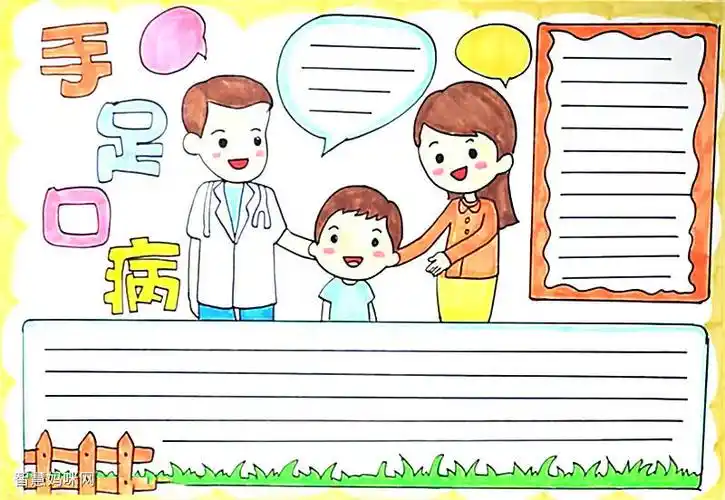 预防手足口病手抄报绘画教程