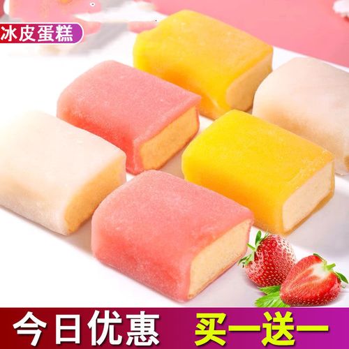 【买一送一】日式冰皮蛋糕草莓口味早餐面包办公室网红儿童零食