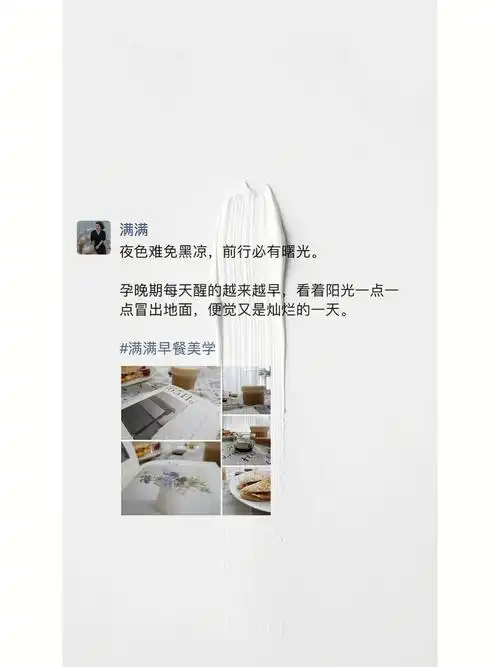 朋友圈美学朋友圈早餐|朋友圈日签朋友圈排版|朋友圈摄影#朋友圈文案