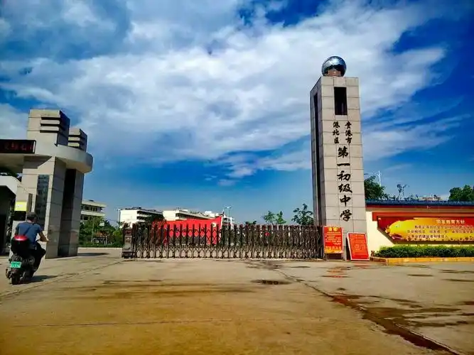 你我携手,给孩子一片蓝天——港北一中七年级家长会