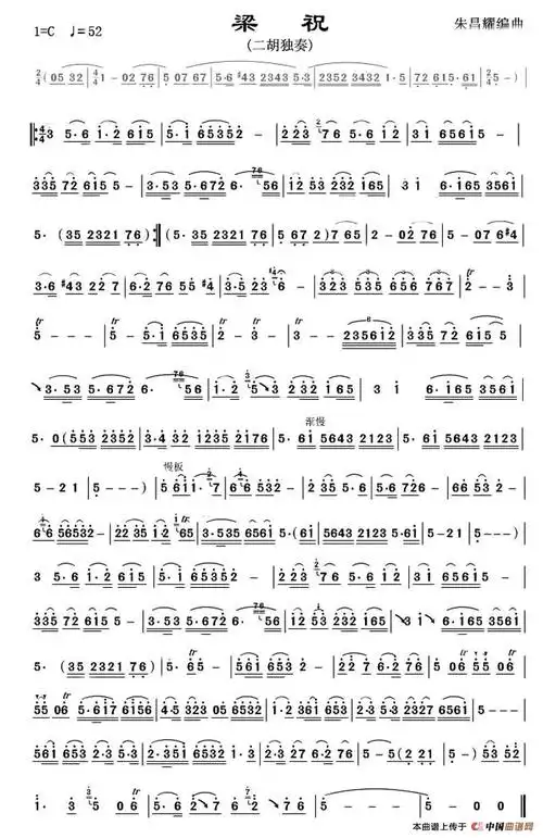 梁祝朱昌耀编曲二胡曲谱