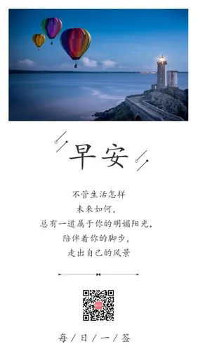 简约每日一签早安语录