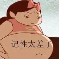 记性差的说说的配图 形容记忆力变差的配图_微信头像图片大全